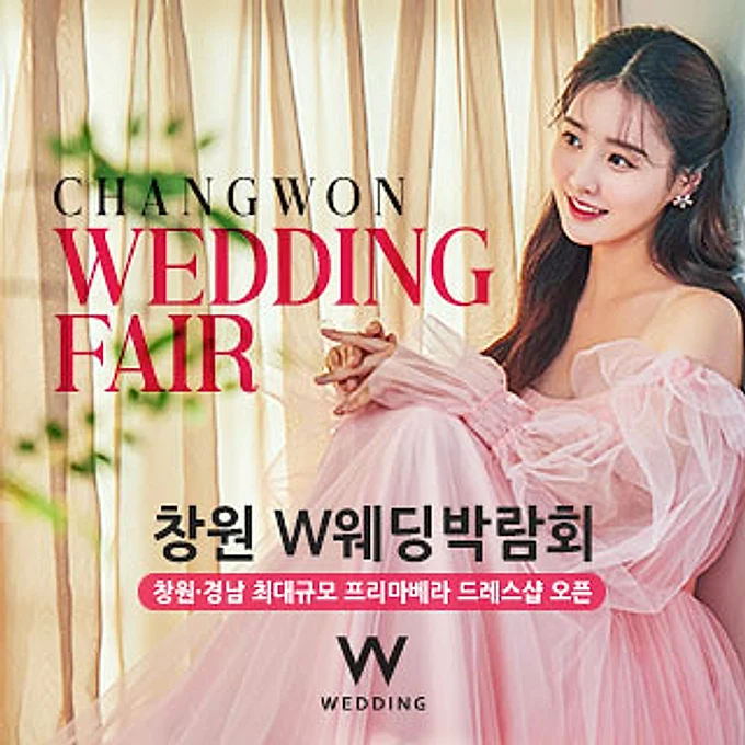창원 프리마베라 웨딩박람회 행사 안내